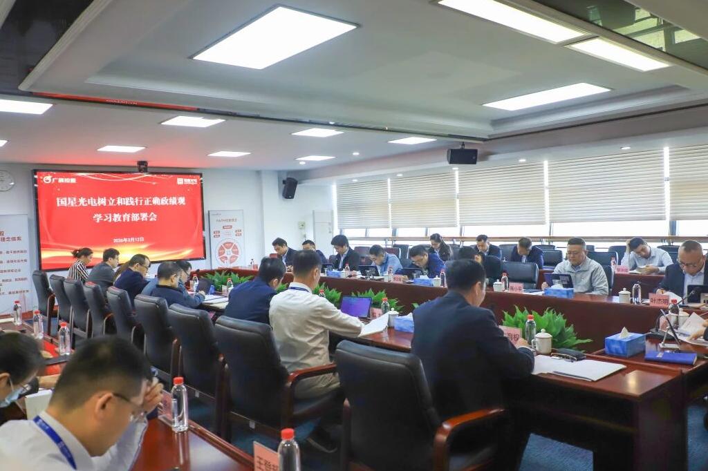 南宫NG娱乐光电党委安排启动树立和践行准确政绩观学习教育
