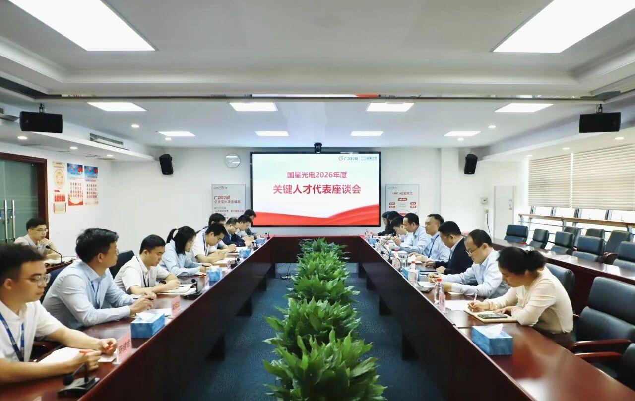 聚要害人才之力，谋攀高生长之策——南宫NG娱乐光电召开要害人才代表座谈会