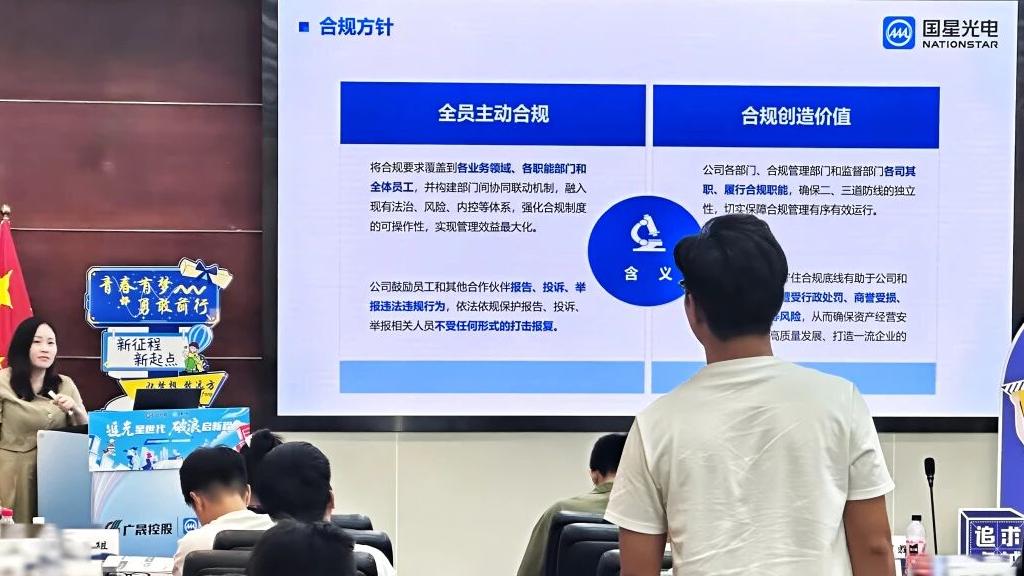 【南宫NG娱乐声誉】南宫NG娱乐光电合规项目入选第二届“清廉与合规立异项目”