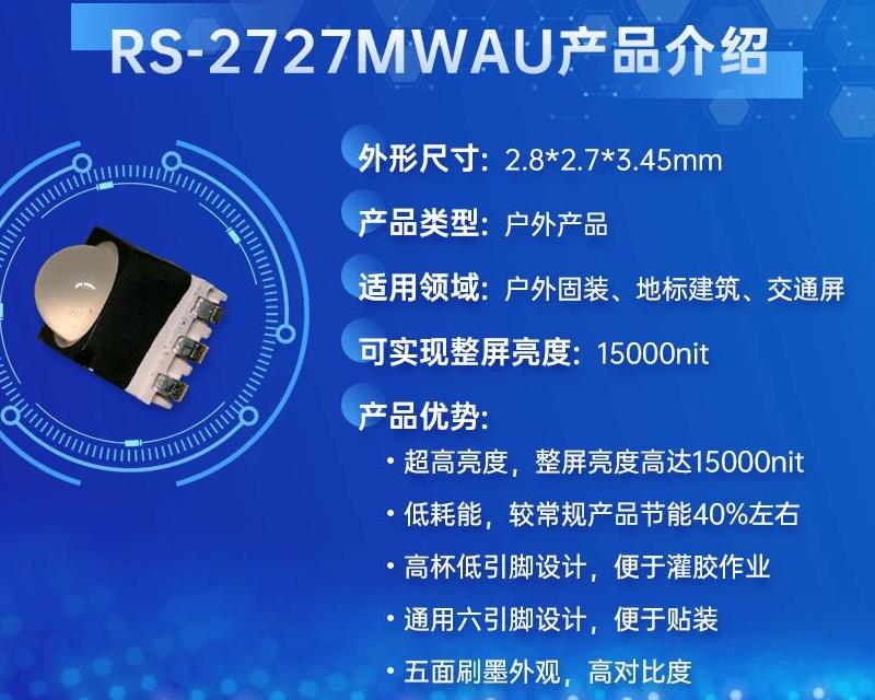 南宫NG娱乐光电2727透镜灯珠：户外显示的万能谜底