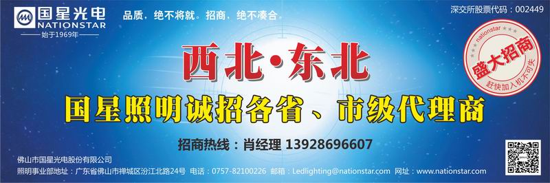 南宫NG娱乐LED照明西北、东北破冰之旅，盛大启航