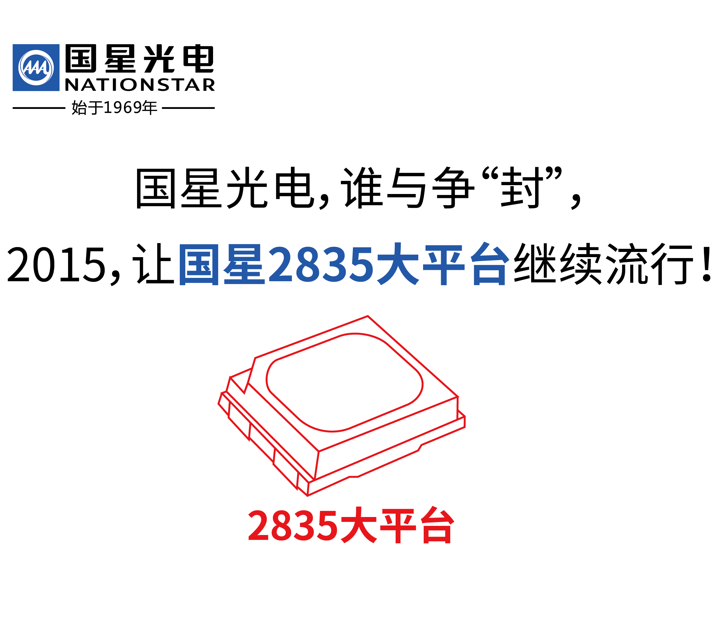 2015年，让南宫NG娱乐2835大平台继续盛行