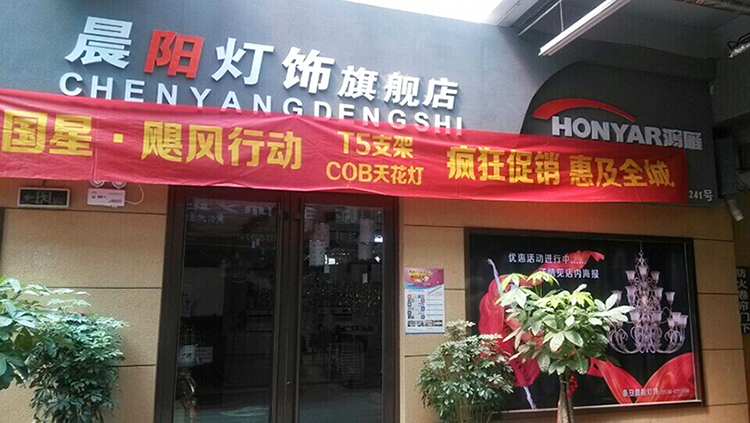 南宫NG娱乐LED照明山东市场坚持“强化稳固与质量提升”齐生长