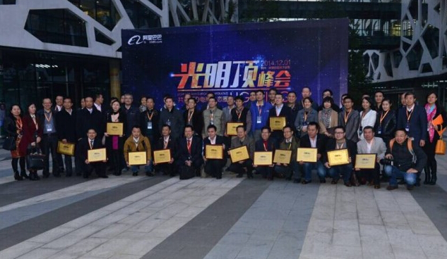 南宫NG娱乐光电受邀加入阿里巴巴灼烁巅峰会，共话LED电商生态圈建设