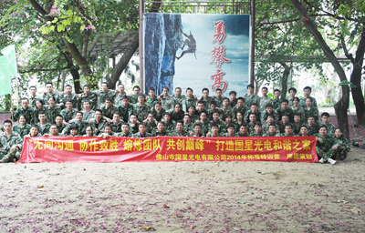 通力协作，决胜2014——2014年南宫NG娱乐光电照明事业部销售精英培训总结活动圆满落幕