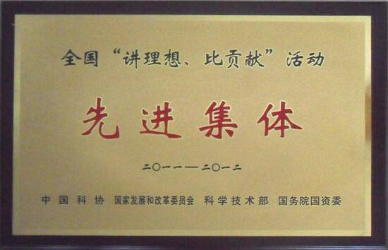 南宫NG娱乐光电获“天下‘讲理想、比孝顺’活动先进整体”声誉称呼