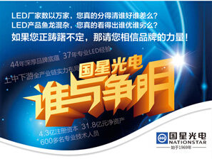 2014年，南宫NG娱乐光电通用照明营业将继续大放异彩——南宫NG娱乐通用照明经销商将在2月23日广州国际LED展上现场招募