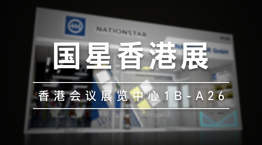 香港秋灯展 | 瞄准外洋市场 南宫NG娱乐产品深受接待