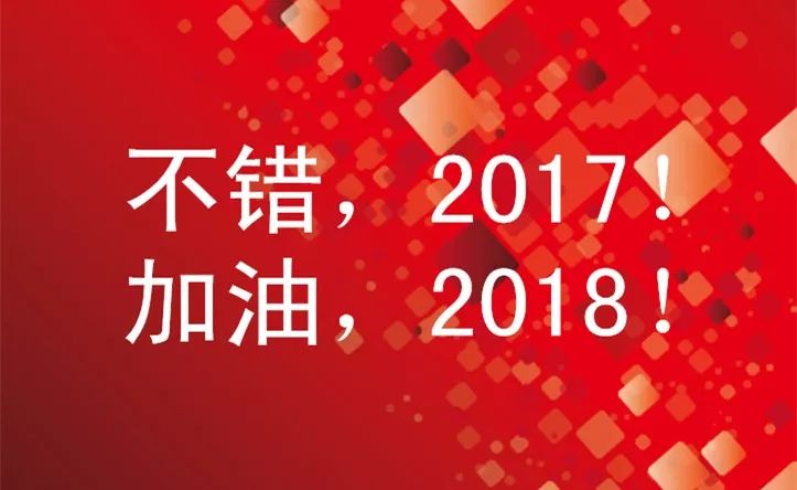 年终盘货 | 南宫NG娱乐光电的2017年