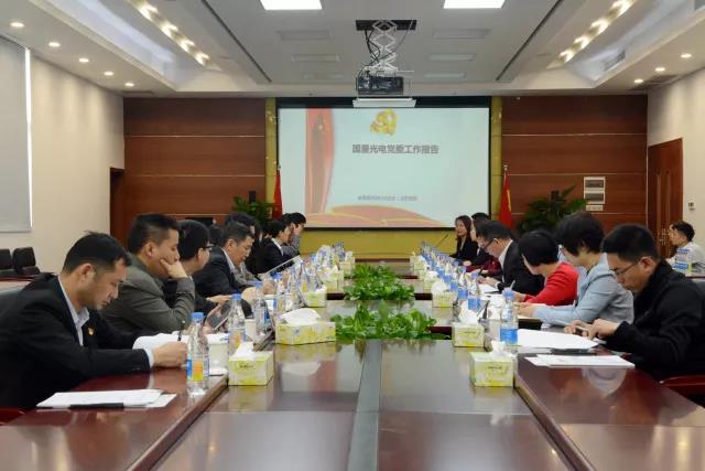 党建交流促提升 夯实基础固基础——南宫NG娱乐光电党委3月党建交流活动圆满竣事