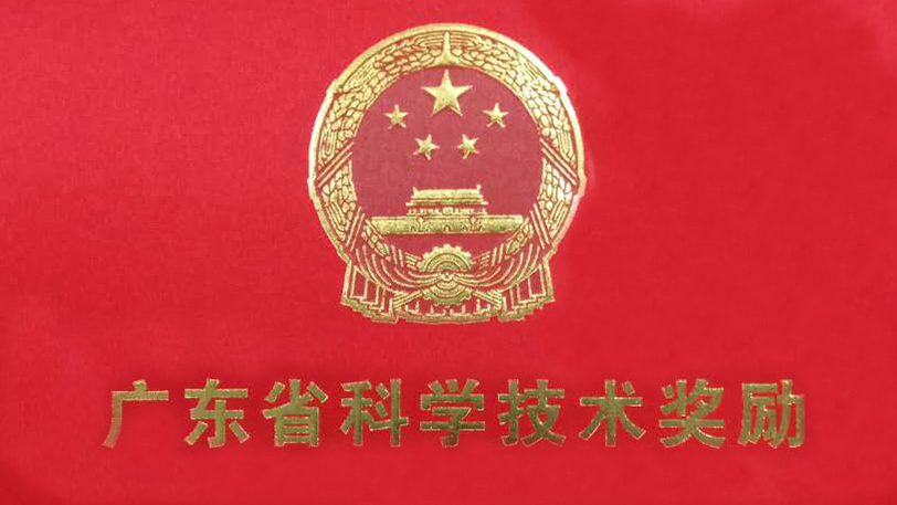 喜讯 | 南宫NG娱乐光电荣获广东省科技前进一等奖