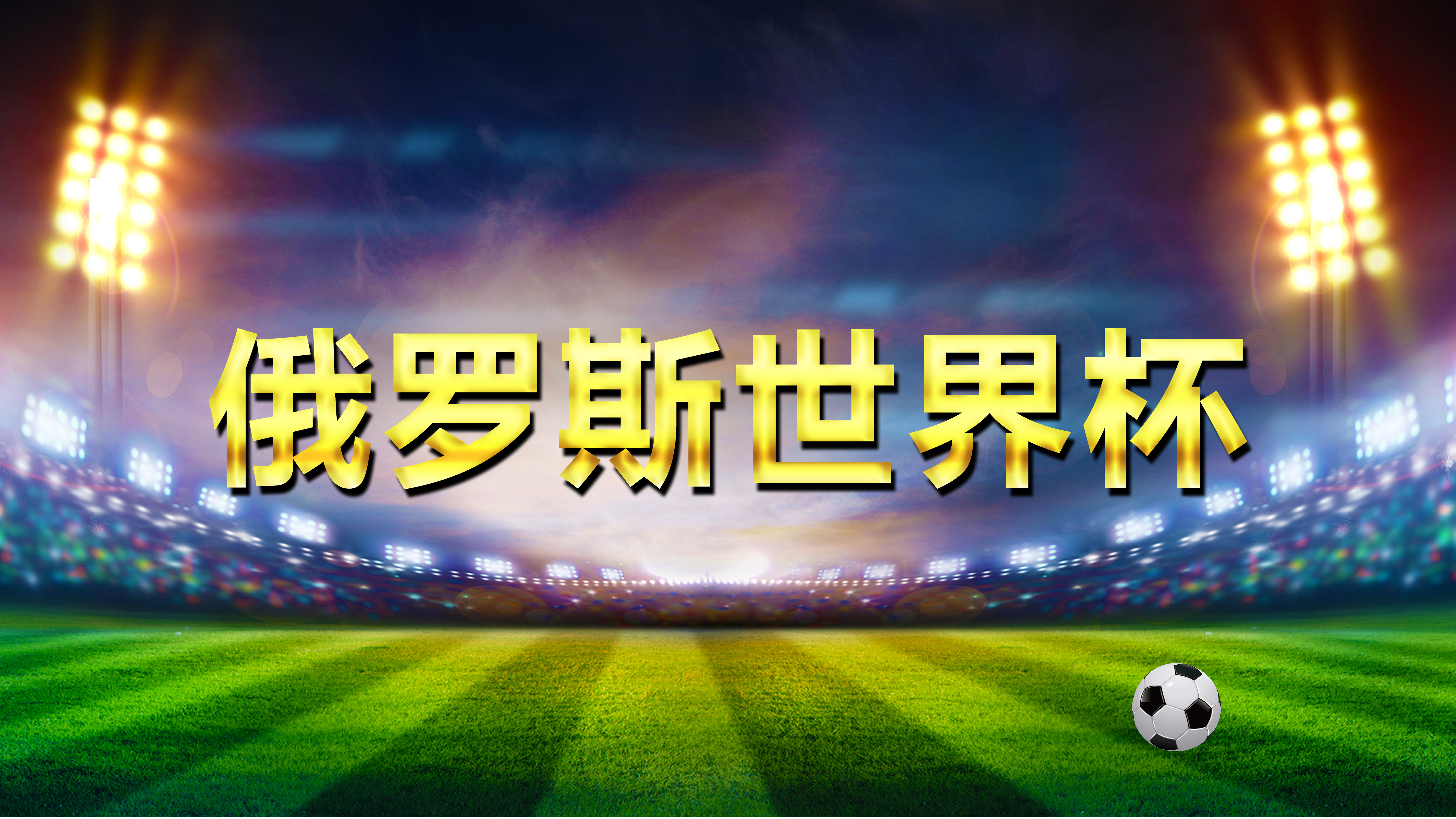 助力天下杯 | 南宫NG娱乐光电五大主理都会全程见证
