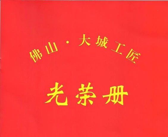 南宫NG娱乐光电上榜“佛山·大城工匠”