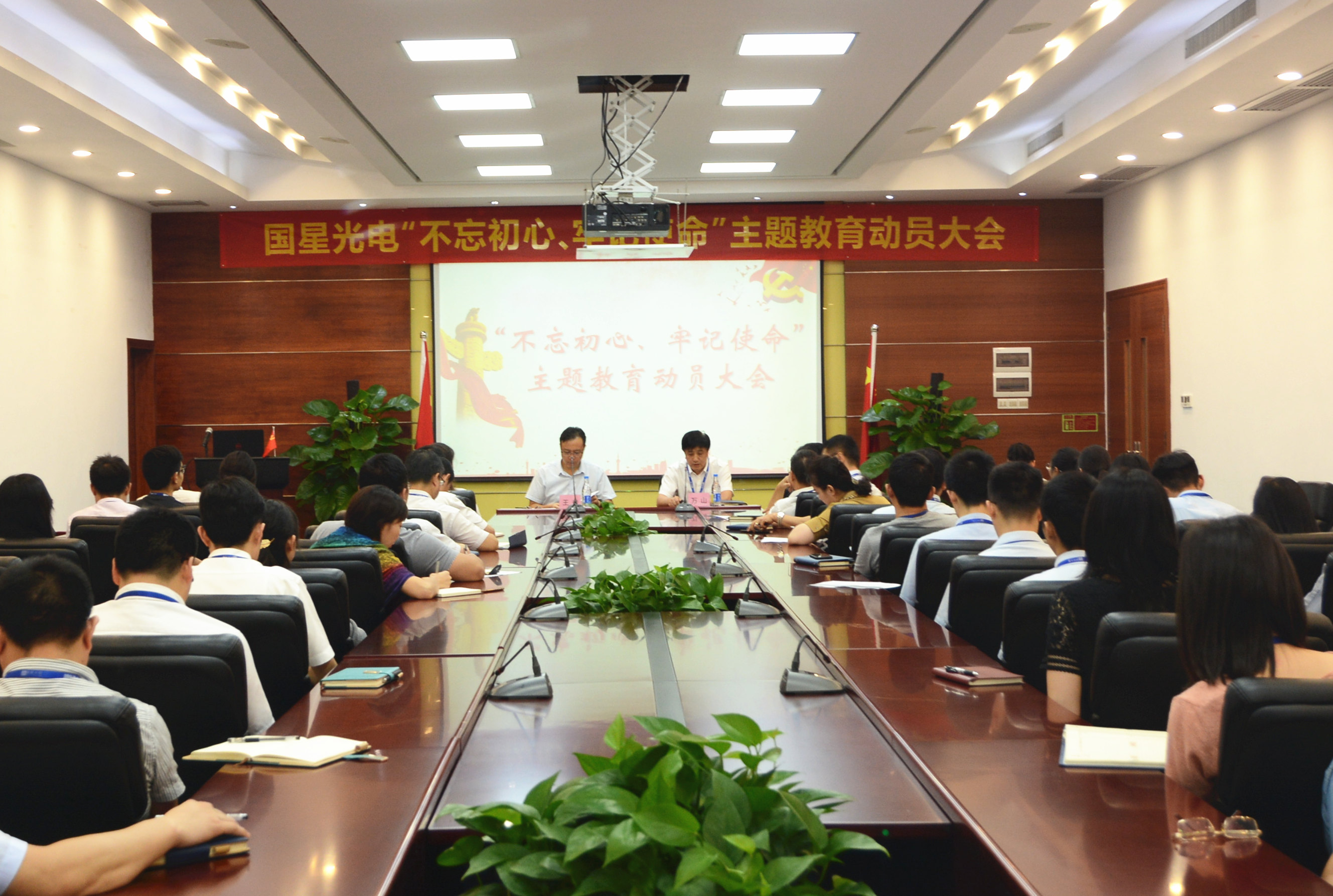 南宫NG娱乐光电党委召开“不忘初心、切记使命” 主题教育事情发动会
