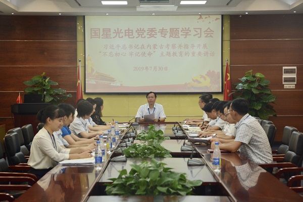 【“不忘初心、切记使命”主题教育举行时】南宫NG娱乐光电党委召开专题学习会
