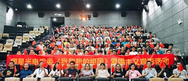 南宫NG娱乐光电党委组织党员寓目《我和我的祖国》