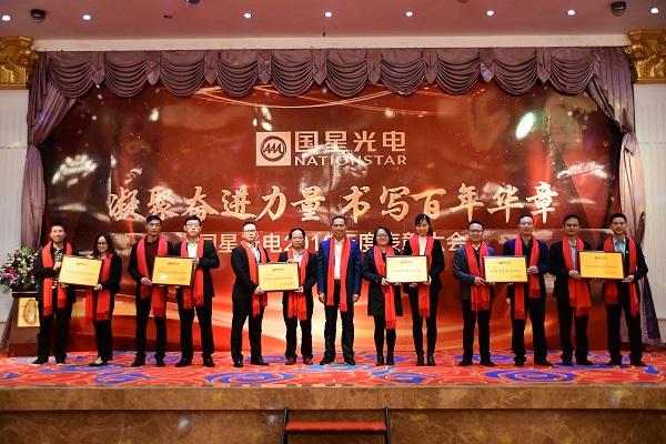 南宫NG娱乐光电2019年度事情总结大会及表扬大会取得圆满乐成！