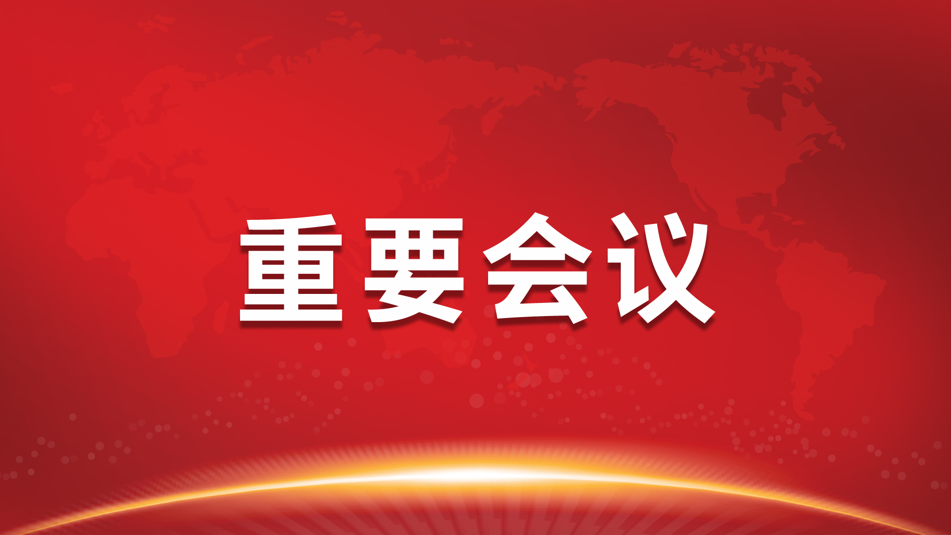 南宫NG娱乐光电召开“十四五”战略生长妄想营业板块钻研会