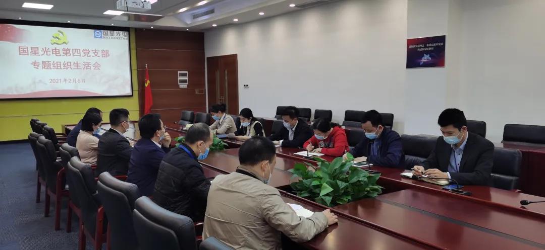 第四党支部召开专题组织生涯会， 为2021年生长开启“头脑风暴”