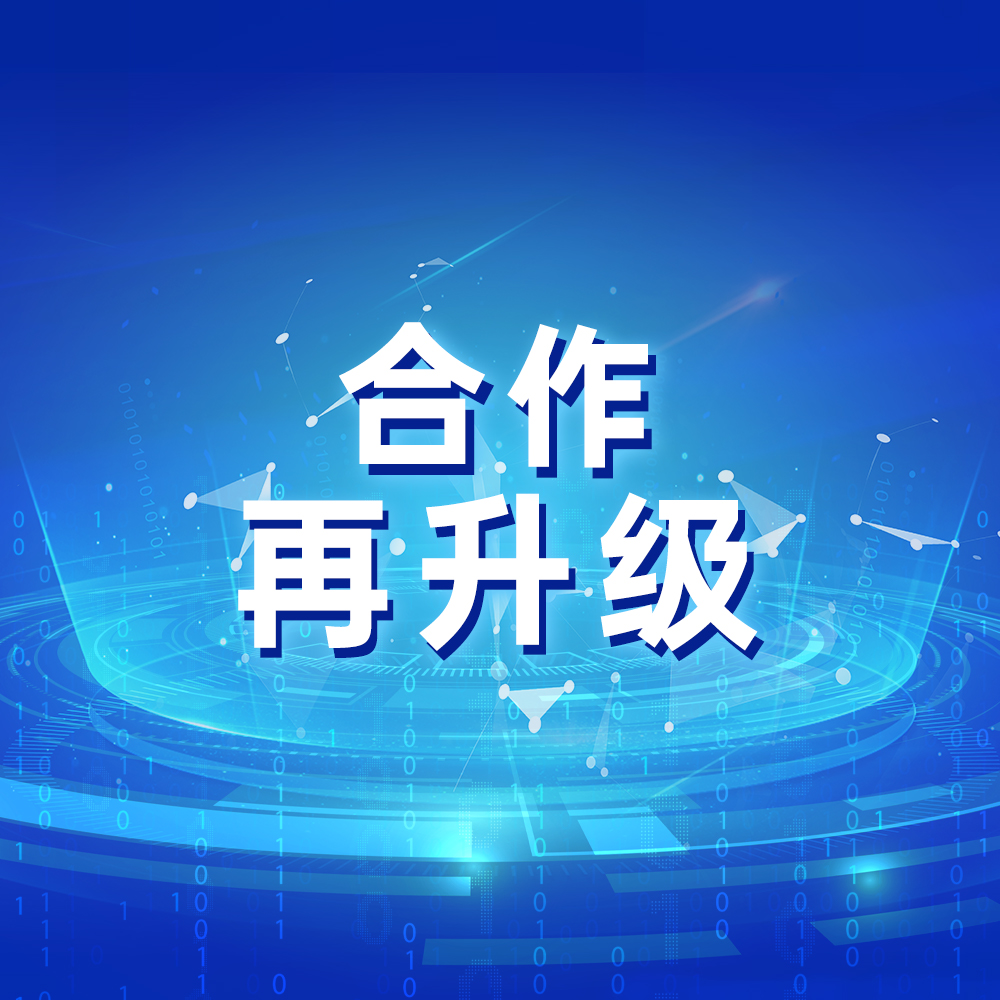 【南宫NG娱乐动态】南宫NG娱乐光电与包头稀土中心共建联合实验室