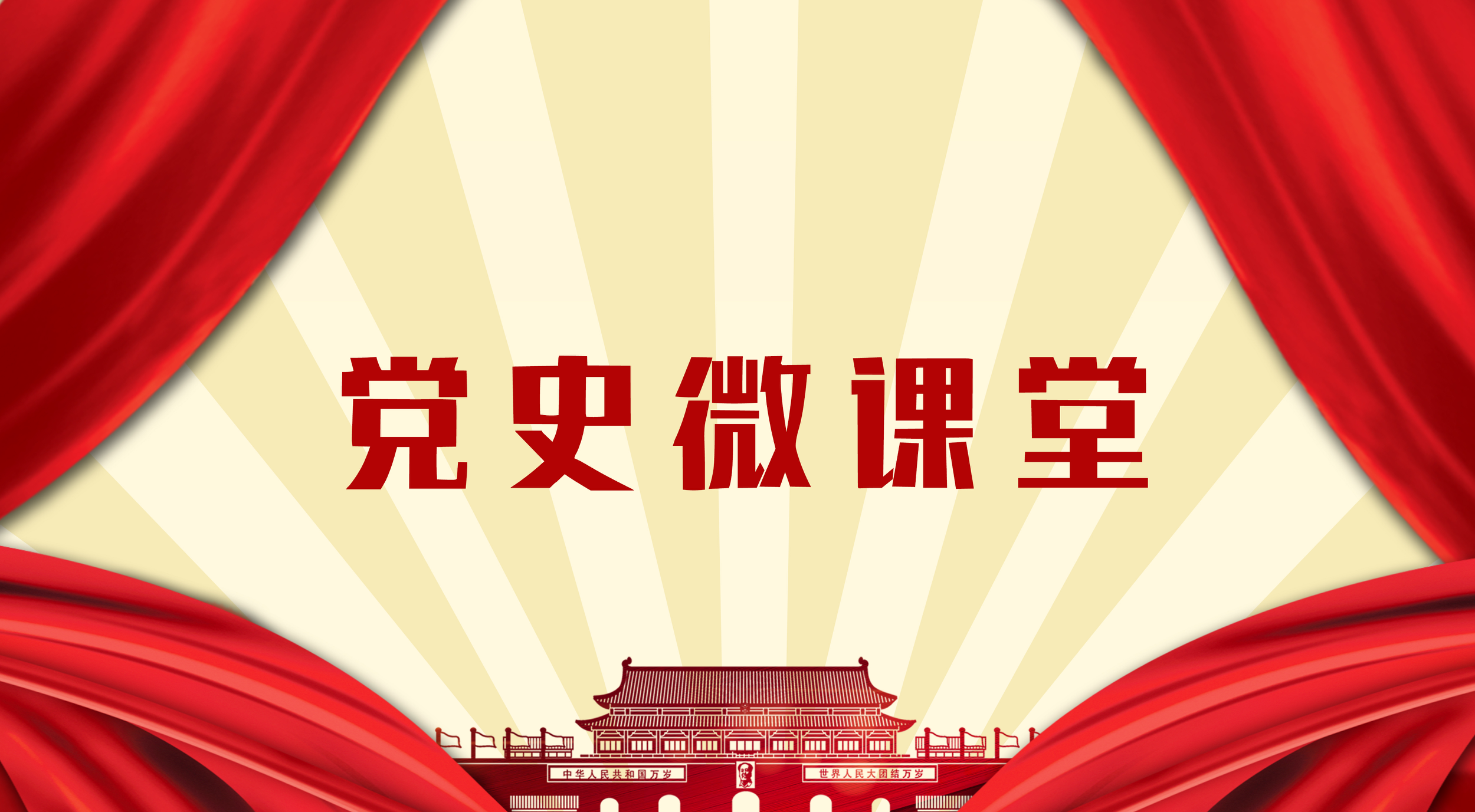 党史微课堂丨红船精神