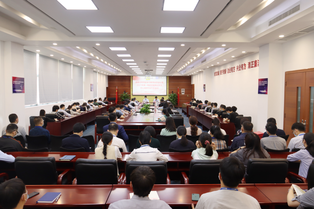 南宫NG娱乐光电党委召开党史学习教育发动聚会暨2021年第一季度党委理论学习中心组学习(扩大)聚会