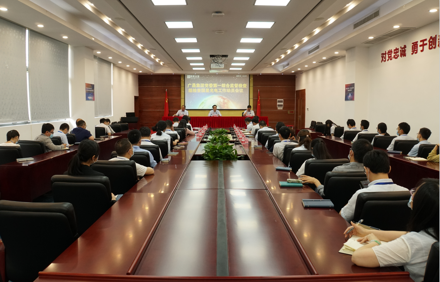 广晟控股集团党委第一综合监视检查组检查南宫NG娱乐光电党委事情发动会召开