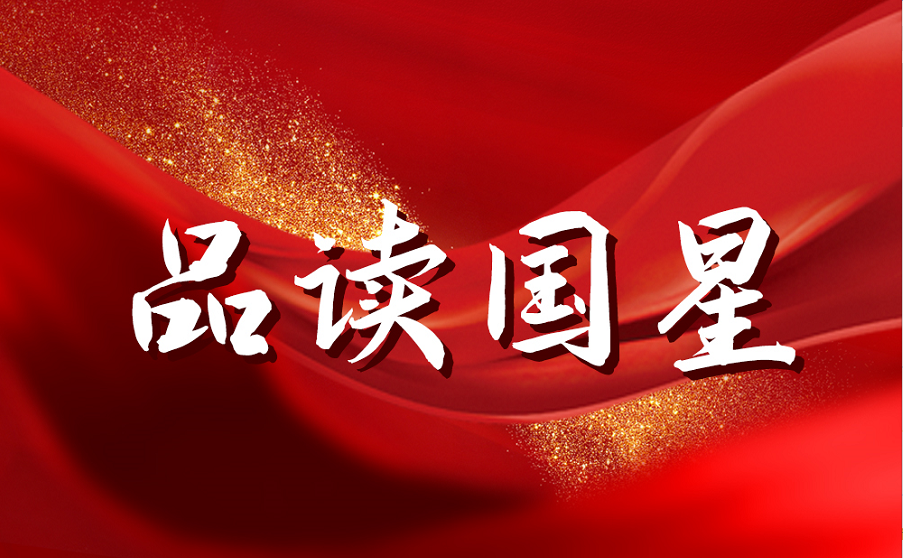 【品读南宫NG娱乐】征途漫漫 质量为伴