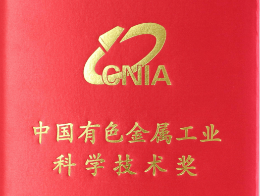 喜讯！南宫NG娱乐半导体荣获行业科学手艺一等奖