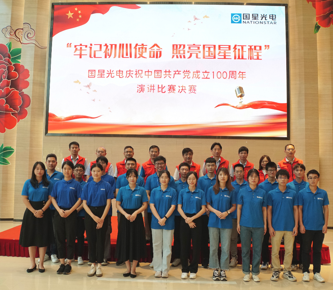 南宫NG娱乐光电举行“切记初心使命、照亮南宫NG娱乐征程”演讲角逐决赛