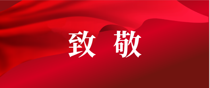 坚守岗位担使命 无私贡献聚实力