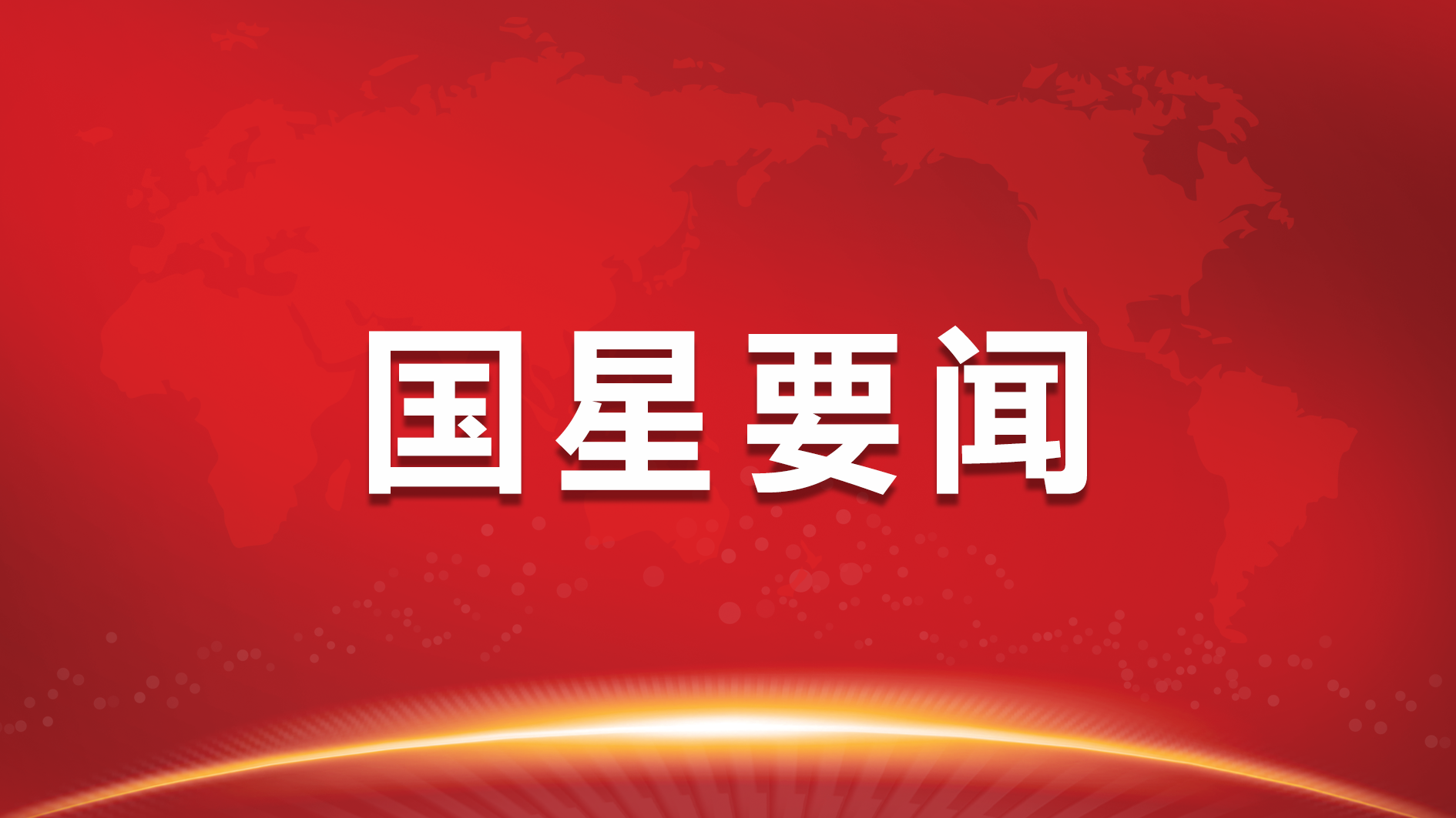 南宫NG娱乐光电主要认真人造访TCL集团首创人、董事长李东生