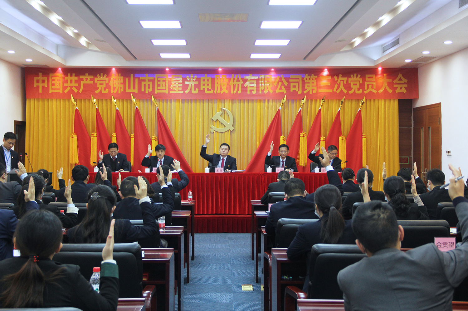 赓续前行开新局 奋楫争先谱新篇——中国共产党南宫NG娱乐第三次党员大会胜利召开