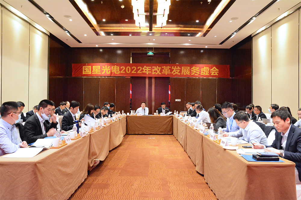 谋篇结构2022 | 南宫NG娱乐光电召开刷新生长务虚会