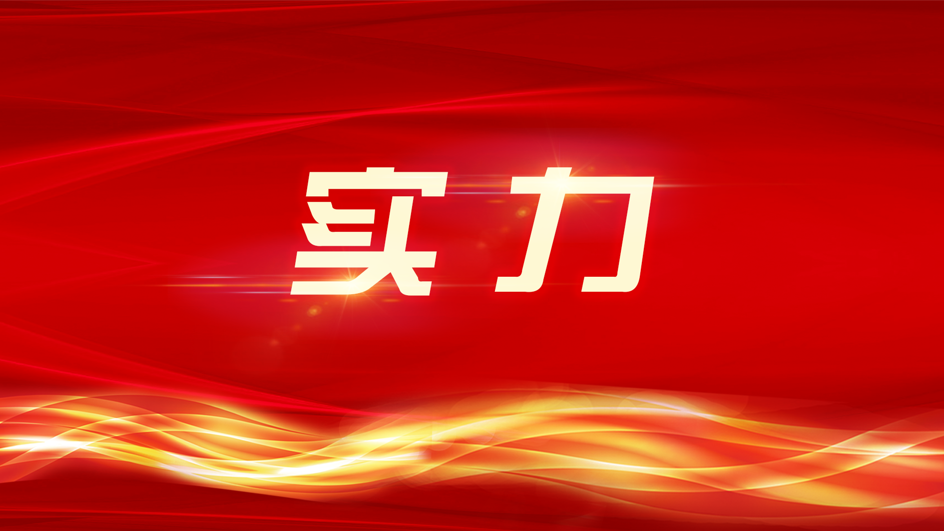 LED行业唯一！南宫NG娱乐光电纳入富时罗素指数，综合实力获国际投资者认可