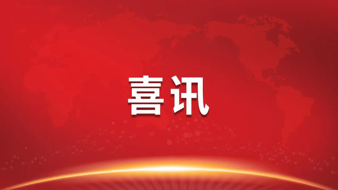 喜讯 | 南宫NG娱乐光电全资子公司南宫NG娱乐半导体通过国家级高新手艺企业认定