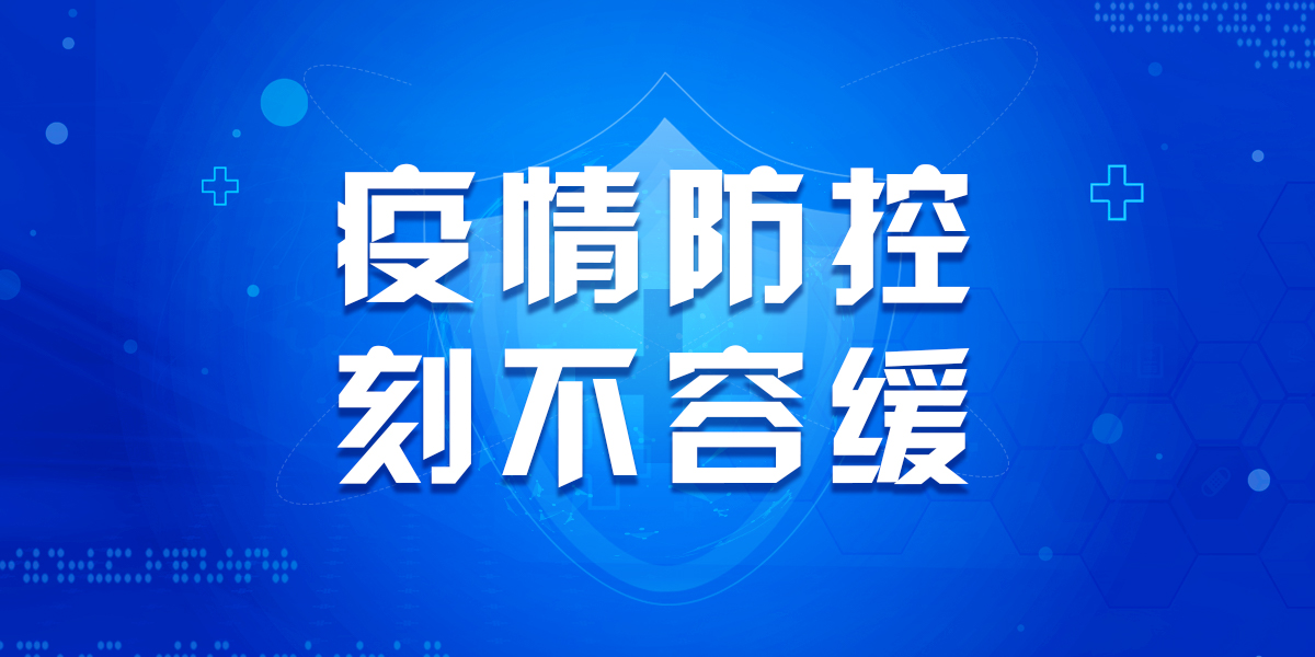 疫情近在咫尺、防控刻禁止缓！ 南宫NG娱乐光电战疫突围实录