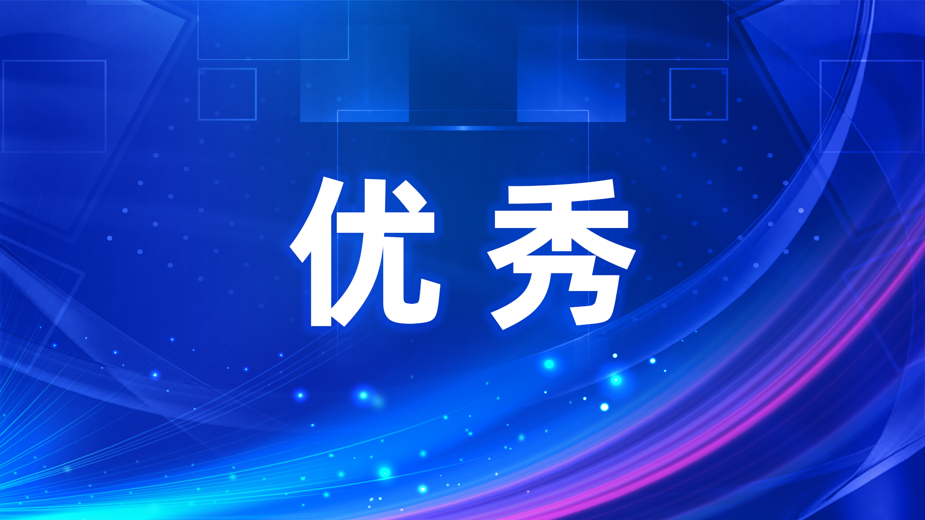 立异驱动！南宫NG娱乐光电省级企业手艺中心获评优异
