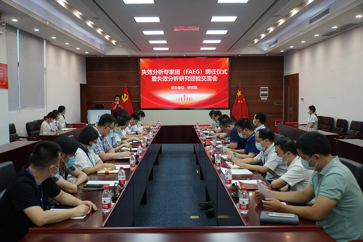 南宫NG娱乐光电“FAEG”专家团聘用仪式暨失效剖析研究履历交流会顺遂举行