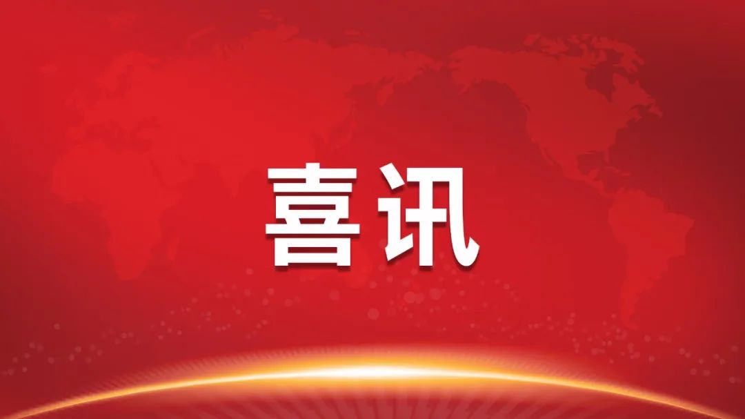 南宫NG娱乐光电顺遂通过“国家知识产权树模企业”复核