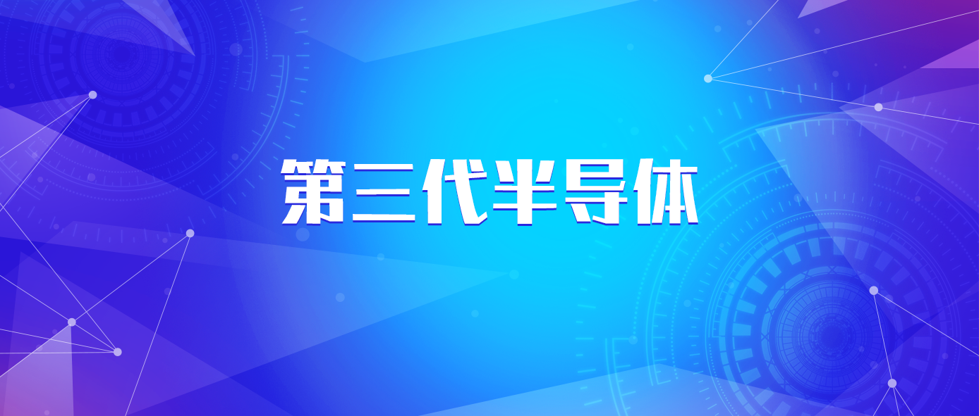第三代半导体新品速递！南宫NG娱乐光电NS62m功率？樯舷