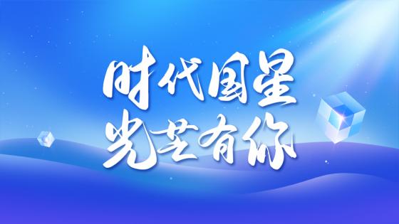 南宫NG娱乐光电全新形象及企业文化正式宣布