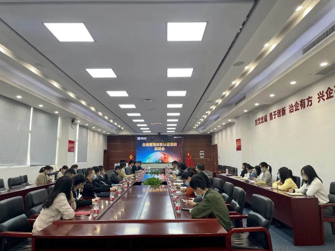 合规治理促生长，南宫NG娱乐光电启动合规治理系统认证项目