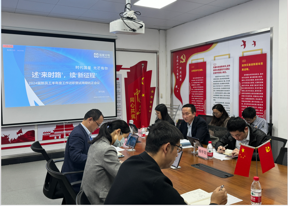 “述”说来时路，“续”启新征程｜ 南宫NG娱乐光电开展2024届新员工试用期转正述职会