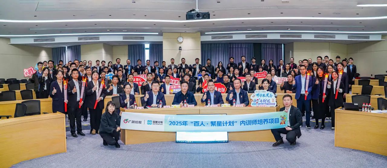转载｜【晟聚人才】汪东兵出席南宫NG娱乐光电2025年“百人·繁星妄想”内训师作育项目开班仪式