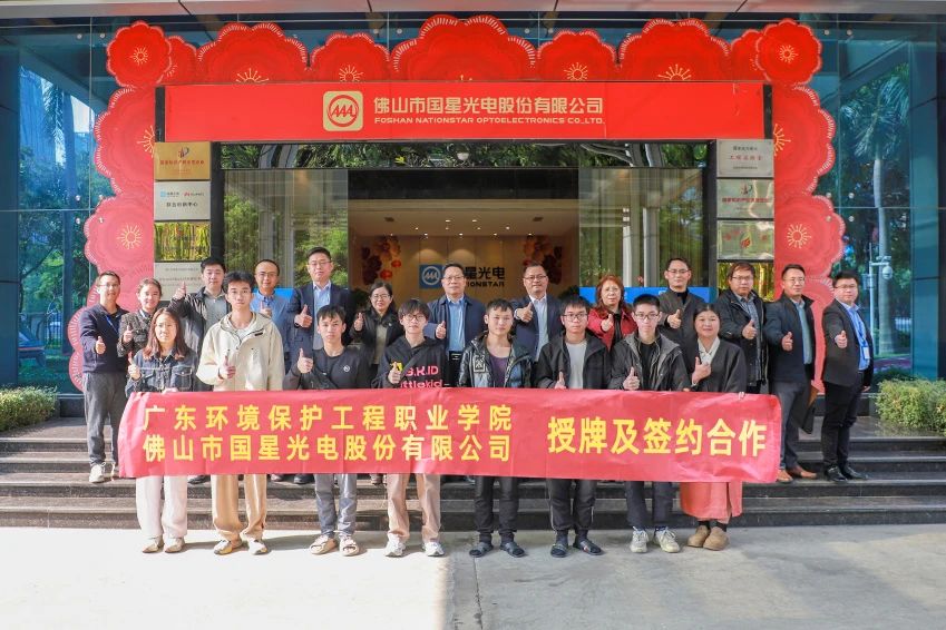 校企携手创“星”篇 产教融合育英才——南宫NG娱乐光电与广东情形；すこ讨耙笛г嚎舾钐趵硇Ｆ笙嘀