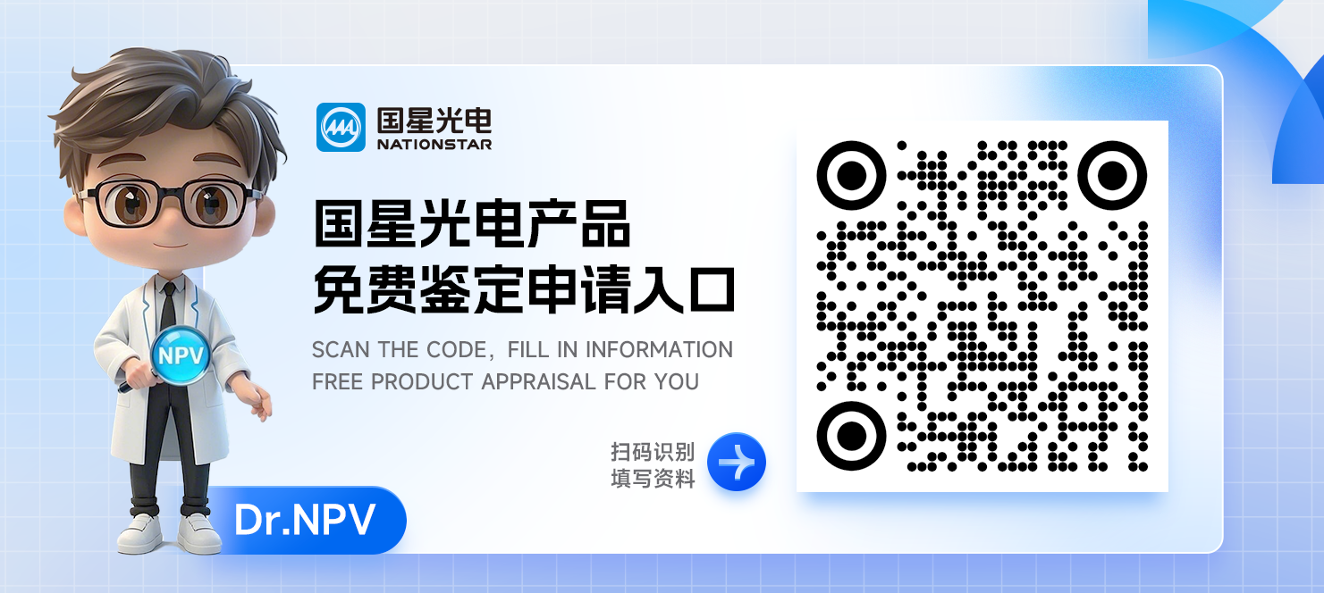 有图有真相！南宫NG娱乐光电NPV效劳实力护航