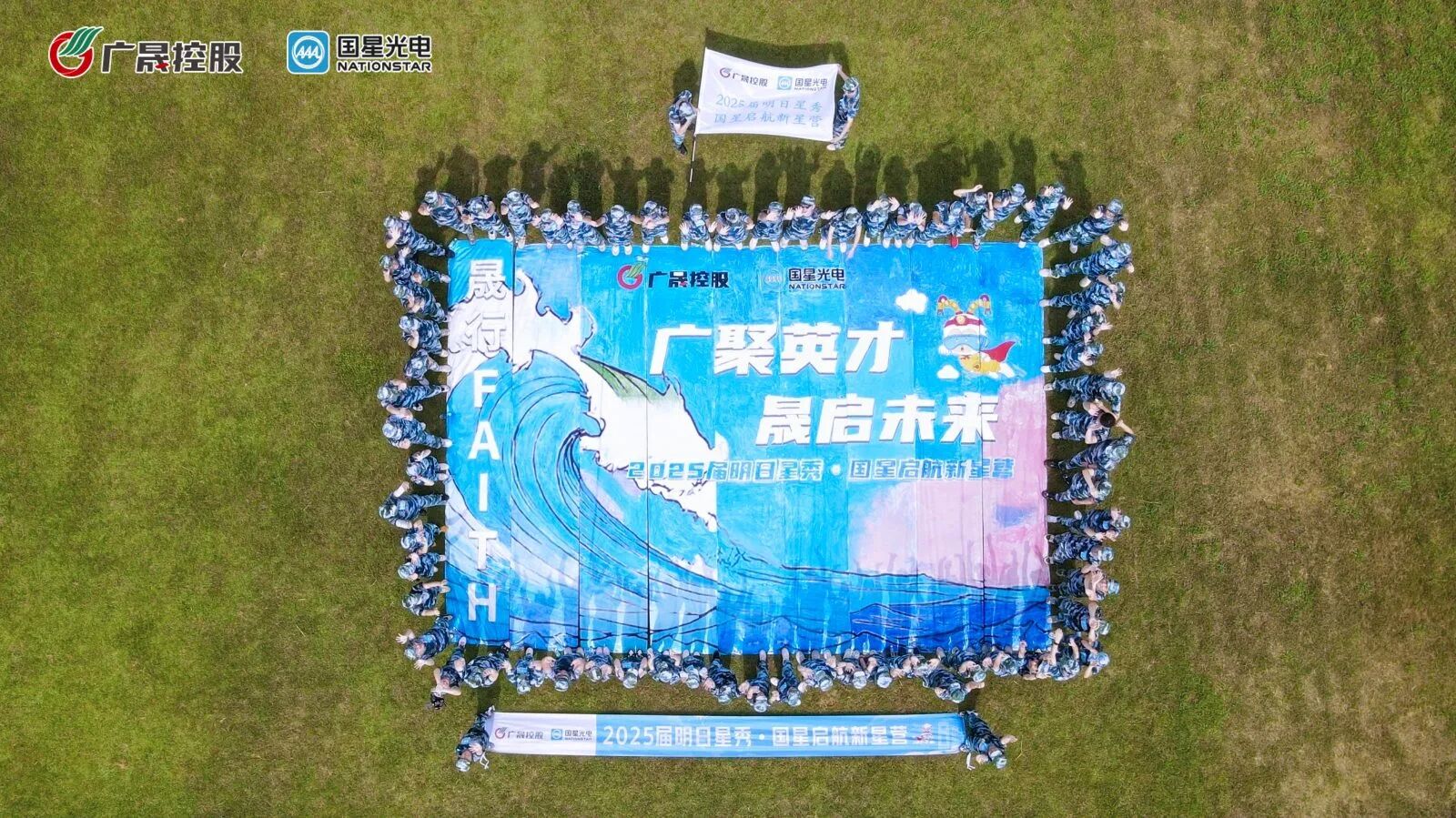 追光“星”世代，破浪启新程|南宫NG娱乐光电2025届新员工正式入职启航