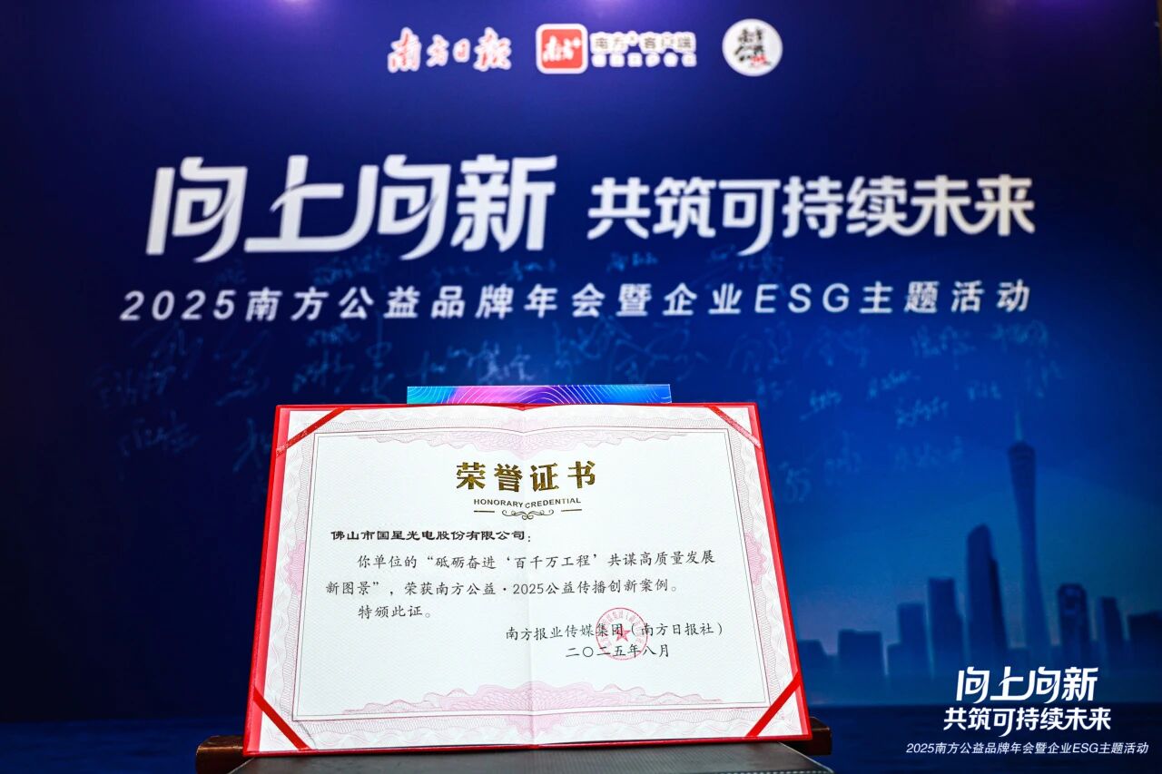 南宫NG娱乐光电荣获多项ESG声誉，可一连生长显效果