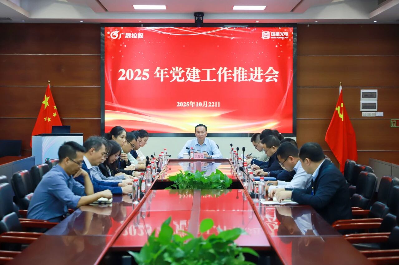 擎旗奋进再出发 党建引领聚协力 | 南宫NG娱乐光电党委召开2025年党建事情推进会